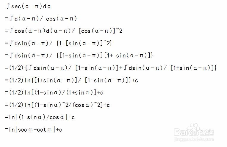 含α-π诱导类型三角函数的不定积分