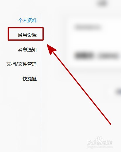PC版企业微信如何设置语言