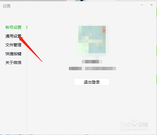 电脑版微信如何清空聊天记录