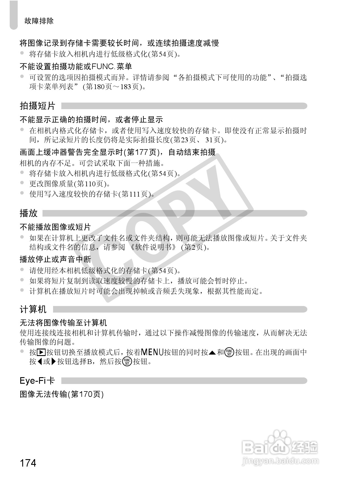 佳能PowerShot SX30 IS数码相机使用说明书:[18]