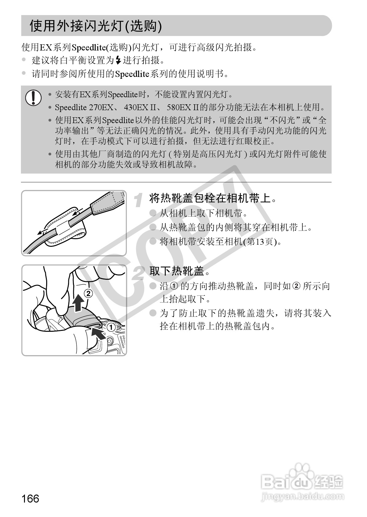 佳能PowerShot SX30 IS数码相机使用说明书:[17]