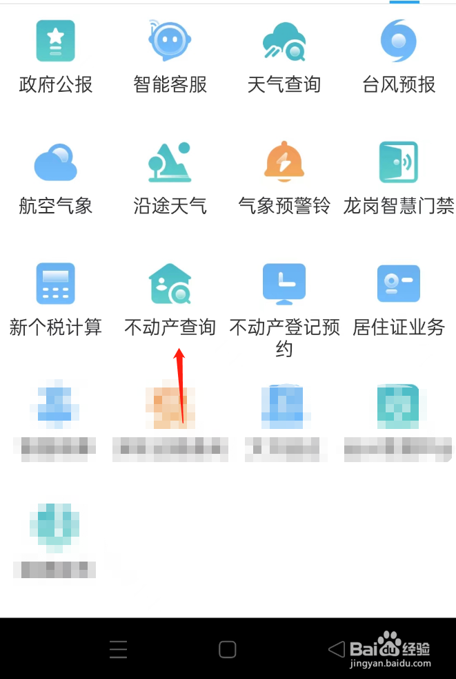 房屋编码怎么查询