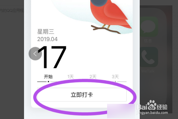 QQ上打卡如何打