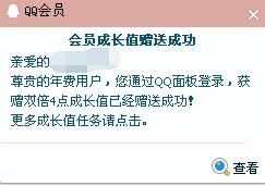 QQ会员怎么快速获得成长值