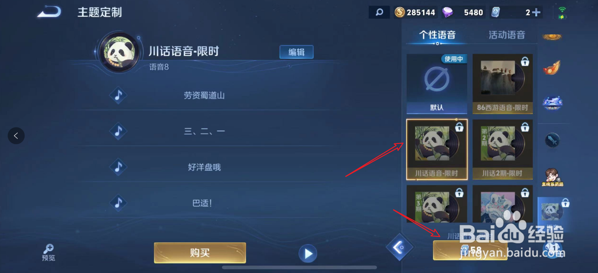 王者荣耀个性语音在哪里设置