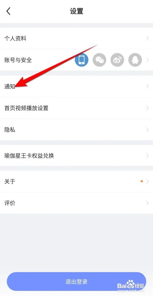 每日瑜伽怎么开启震动提醒
