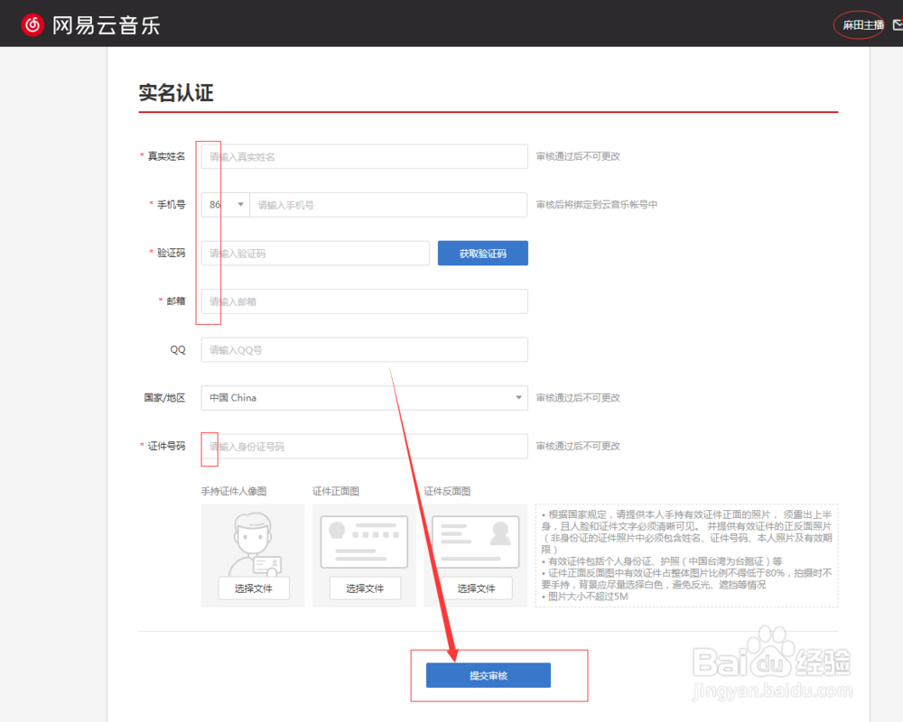 网易云如何申请电台主播