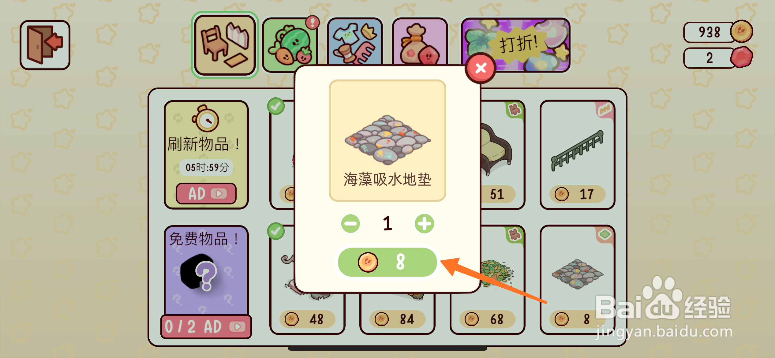 我亲爱的农场中怎么得到海藻吸水地垫