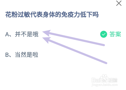 蚂蚁小课堂7.22花粉过敏代表身体的免疫力低下吗