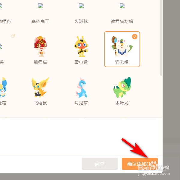源码编辑器怎样添加猫老祖的角色？