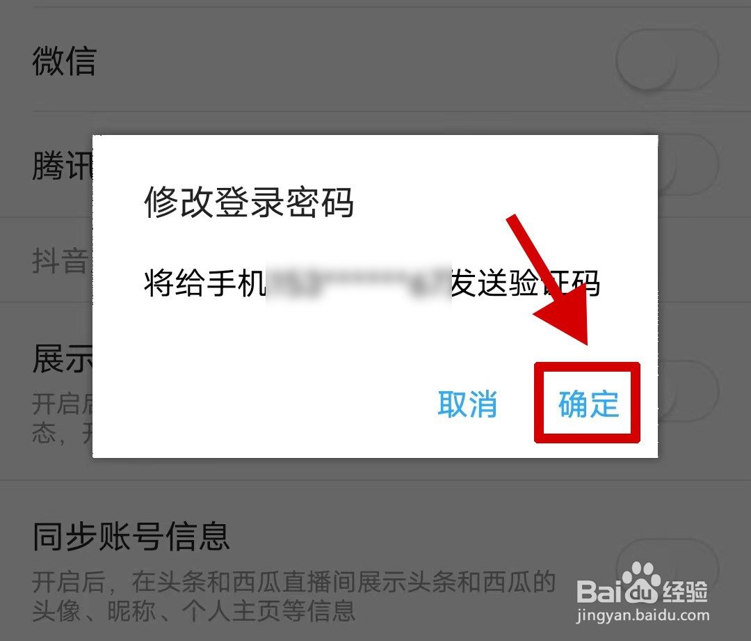 今日头条如何修改登录密码