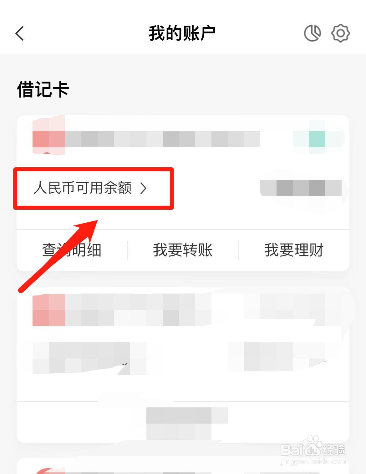 如何在手机上查询银行卡余额