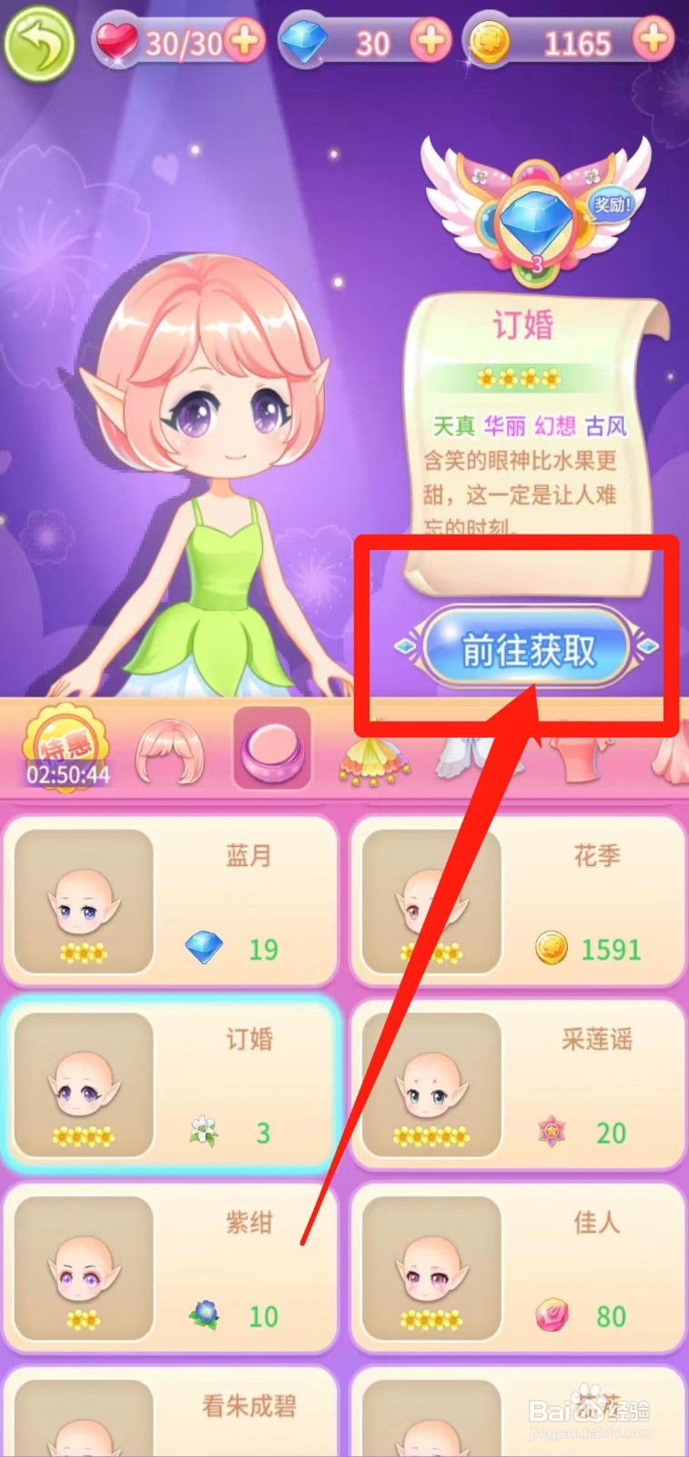 小花仙守护天使怎么前往获取订婚