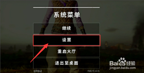 绝地求生怎么调颜色