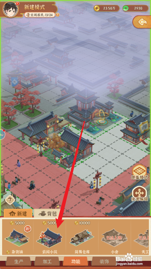 从前有条街怎么建造云闲小筑