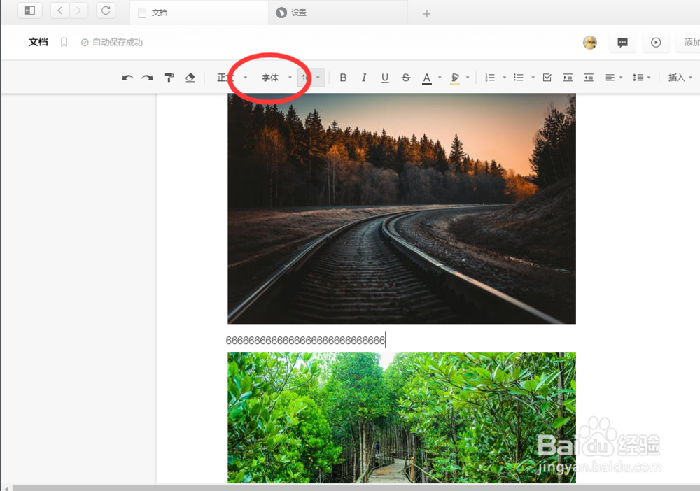 如何修改石墨文档的文字字体?