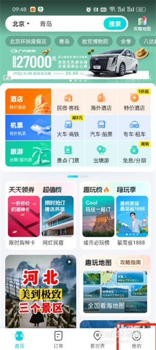 去哪儿旅行银行卡怎么解绑