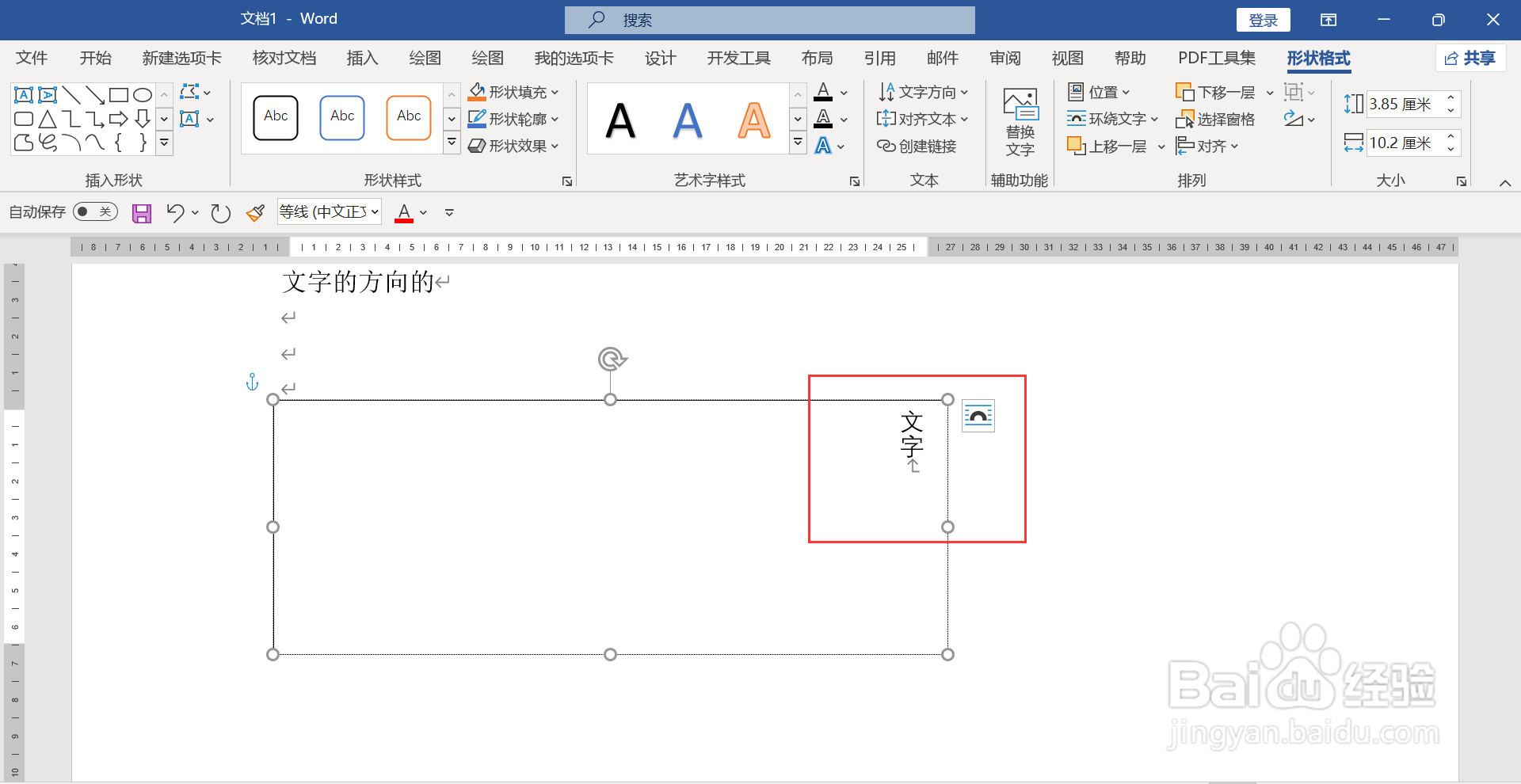 竖型文本框怎么填文字方向