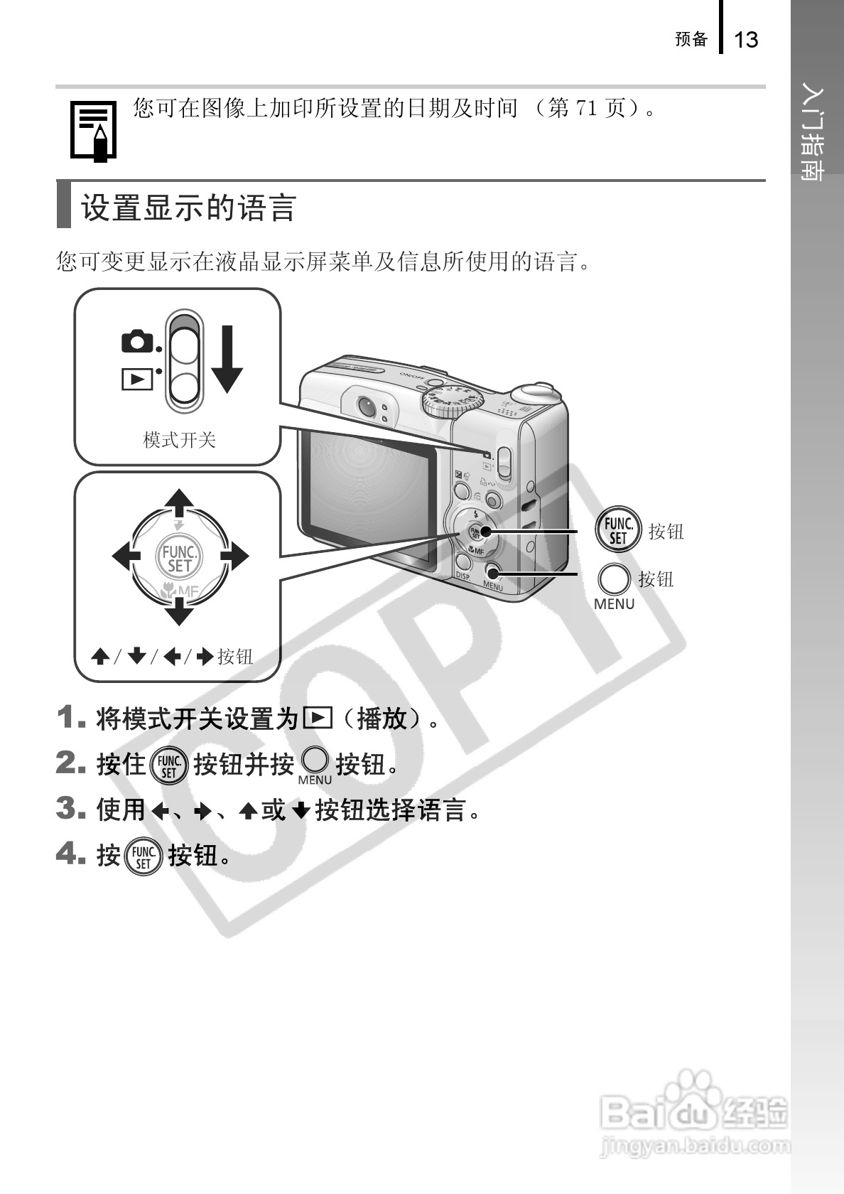 佳能PowerShot A720 IS数码相机使用说明书:[2]