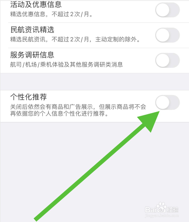 飞常准怎么关闭广告