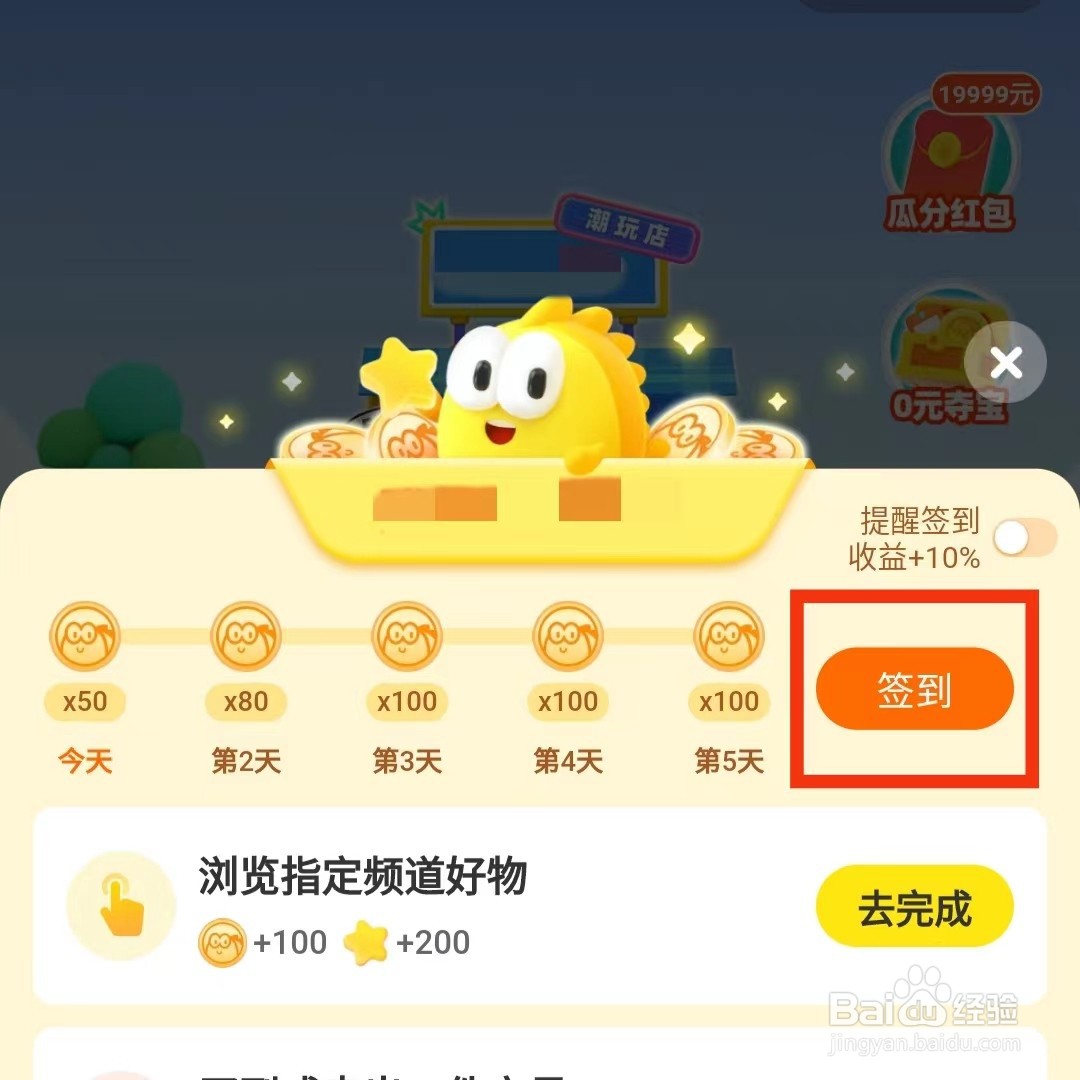 翼支付怎么签到