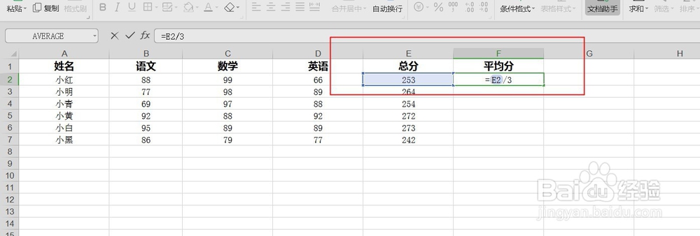 excel表格怎样计算每个学生的平均分