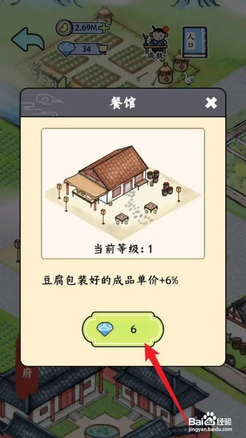 丝路工坊怎么升级餐馆