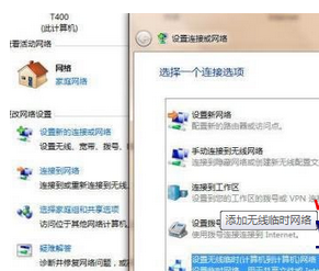 win7笔记本创建无线临时网络连接的方法