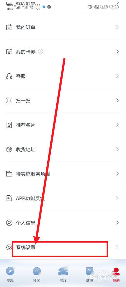 《广汽本田》如何开启为你推荐圈子内容？