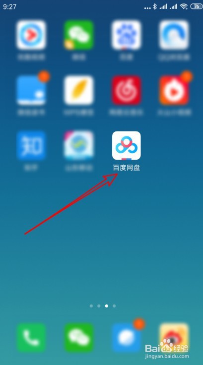 百度云盘怎么设置自动备份文件夹