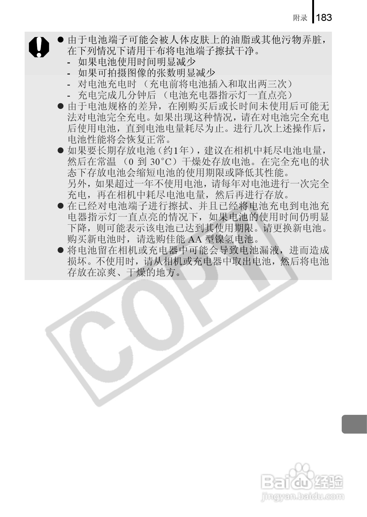 佳能PowerShot A650 IS数码相机使用说明书:[19]