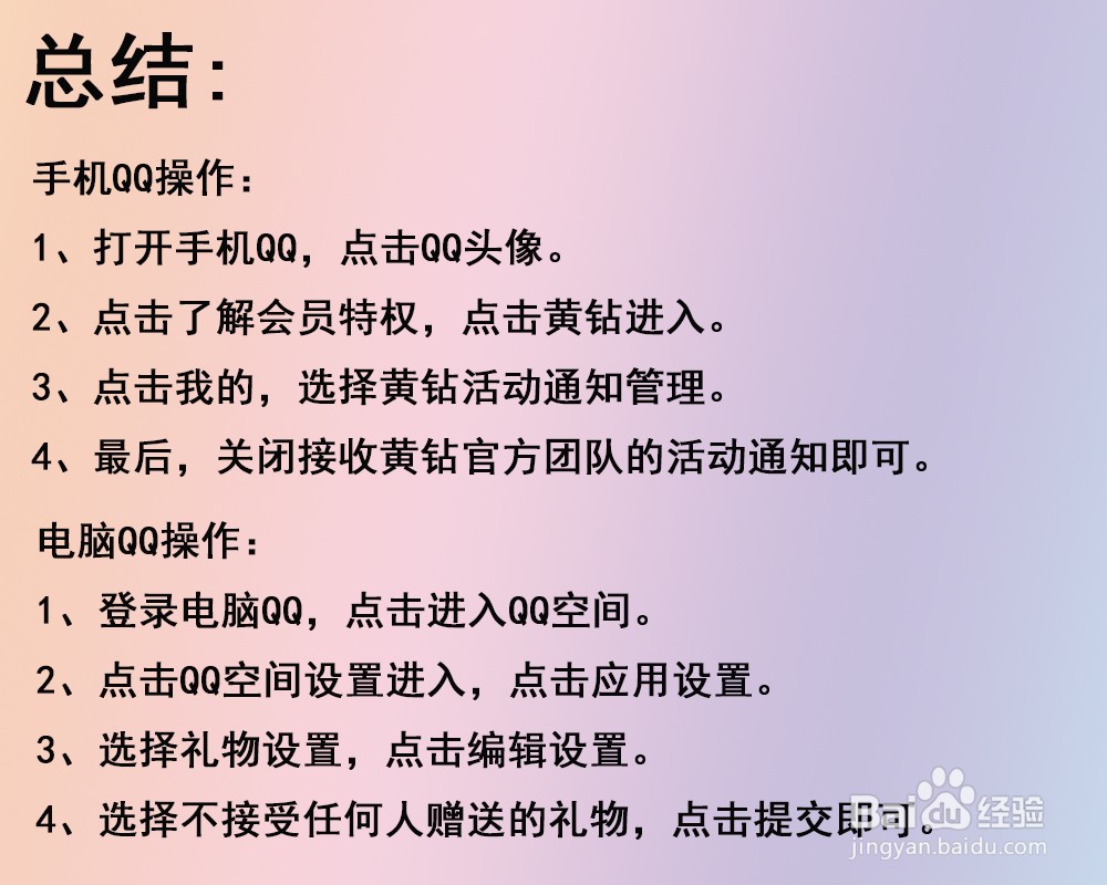 怎么屏蔽QQ黄钻官方团队推送的消息和拒绝礼物