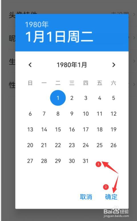 网易新闻如何设置自己的生日？