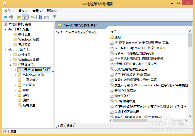 Win8(8.1)如何删除操作中心图标?