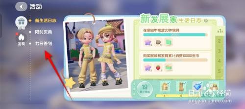 心动小镇怎么才能获得白色小轿车