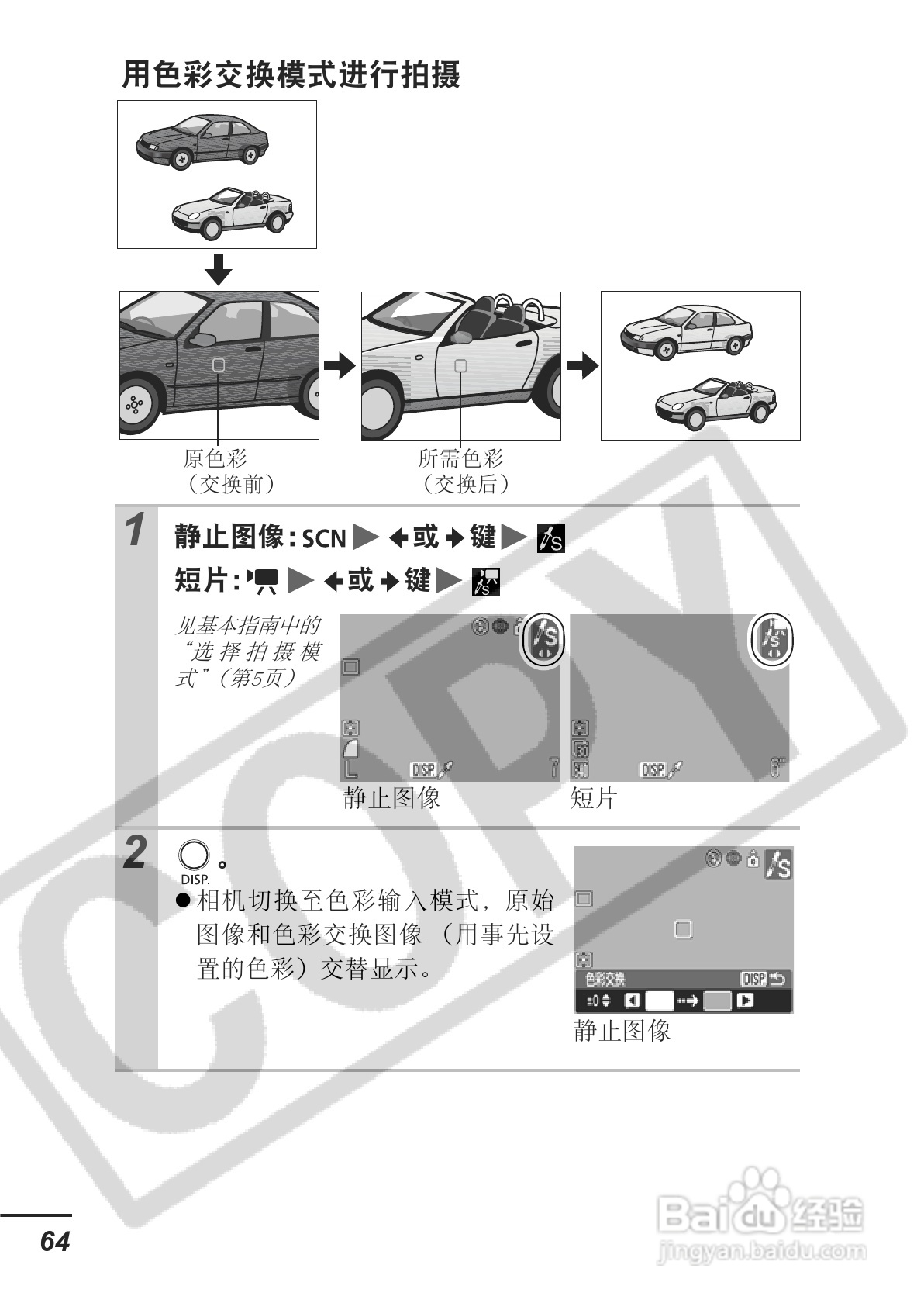 佳能PowerShot A700数码相机使用说明书:[7]