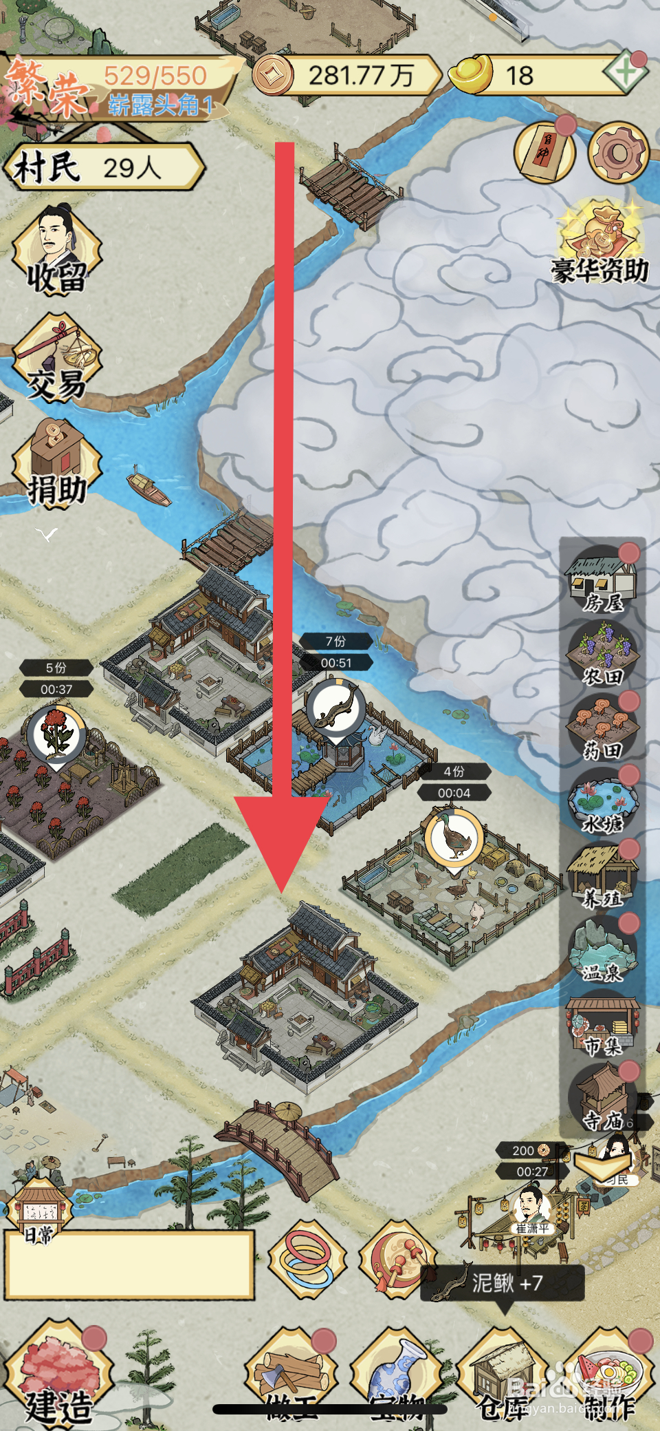 水乡芳华录手游怎么去将草屋改建为木屋