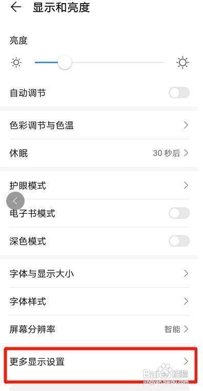 华为nove7怎么隐藏刘海屏
