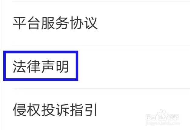 齐家装修极速版怎么查看法律声明