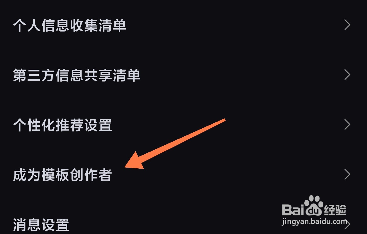 必剪视频模板创作者怎么申请加入