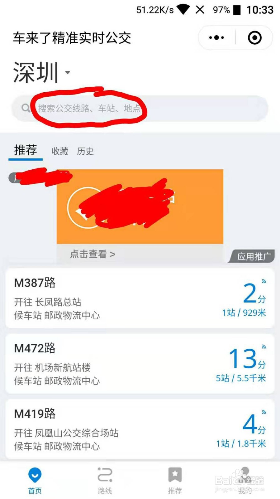 微信如何查看实时公交