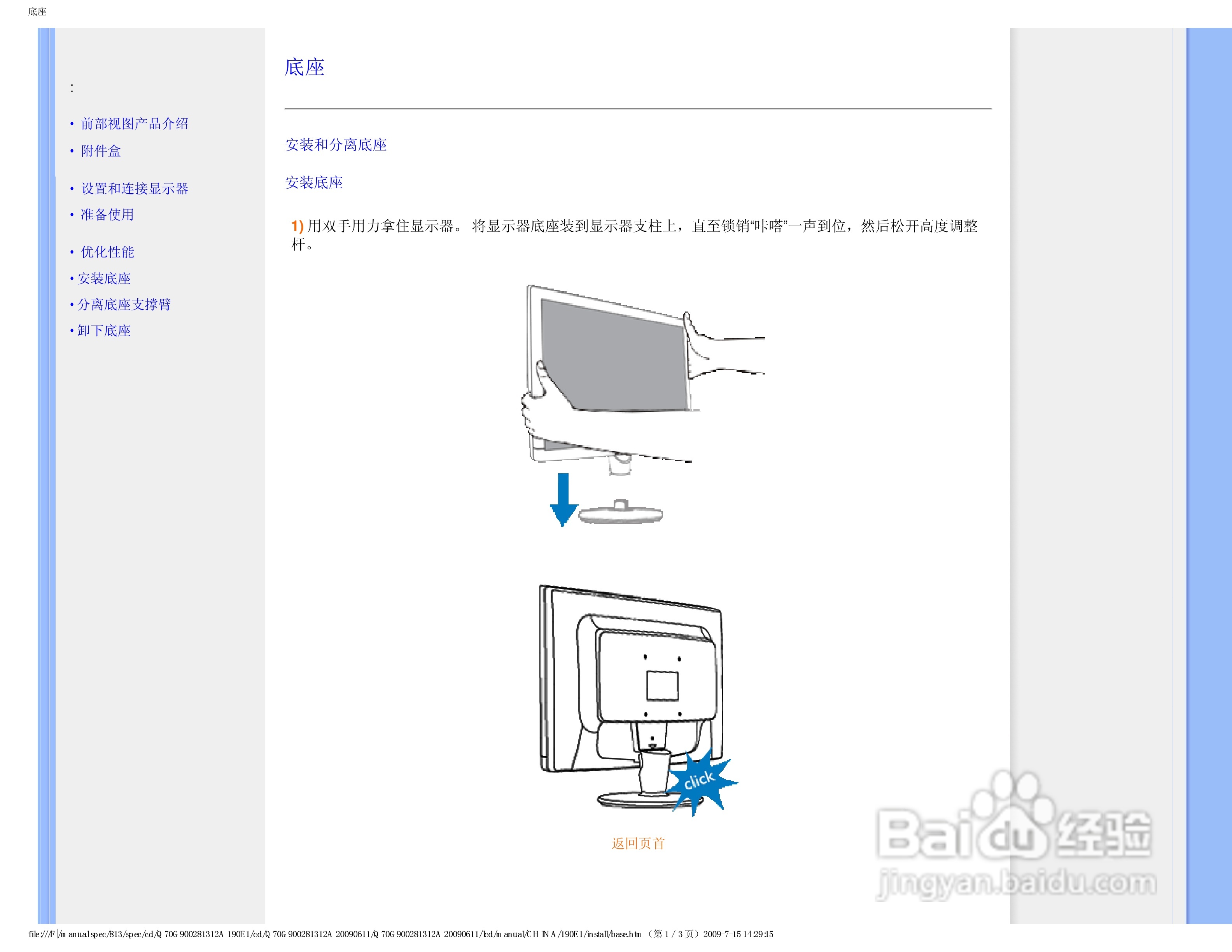 PHILIPS LCD Monitor 190EI显示器电子用户手册:[6]