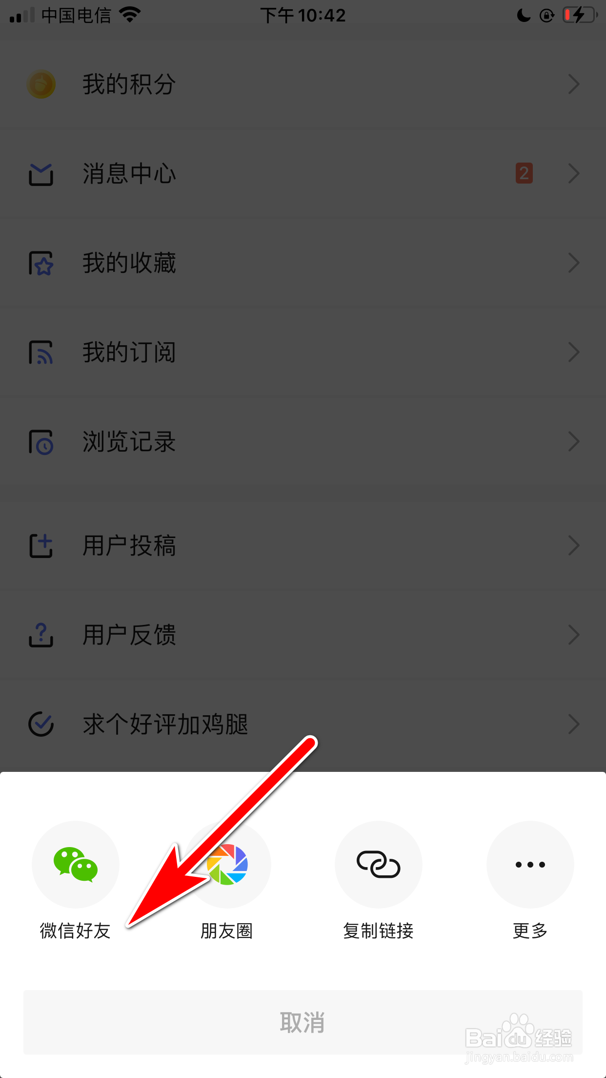 怎么向微信朋友推荐果壳App