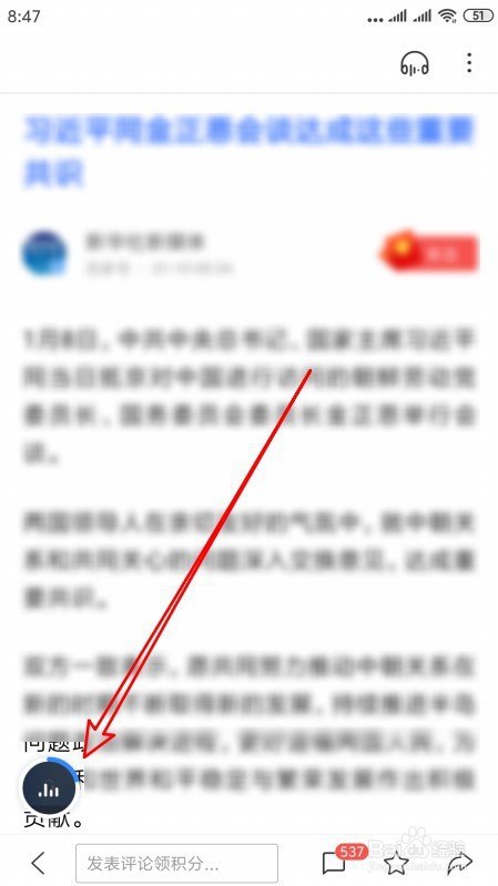 百度手机客户端怎么样设置只朗读简讯的内容