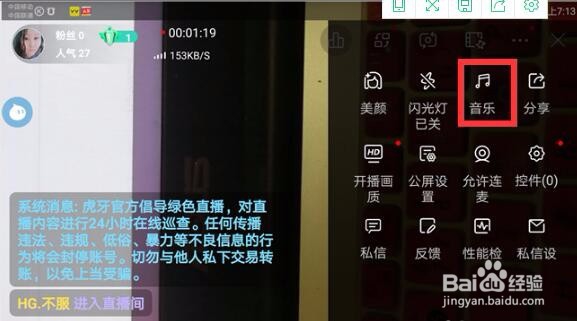 虎牙直播怎么播放音乐