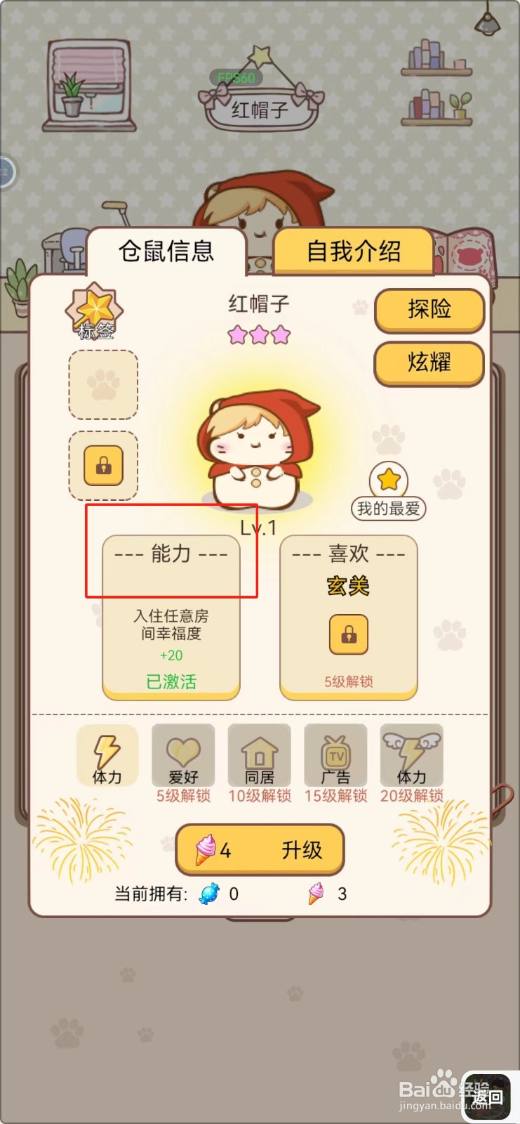 我给仓鼠盖别墅如何查看红帽子仓鼠的能力