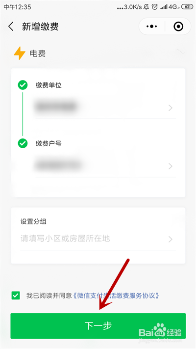 网上怎么缴纳电费？