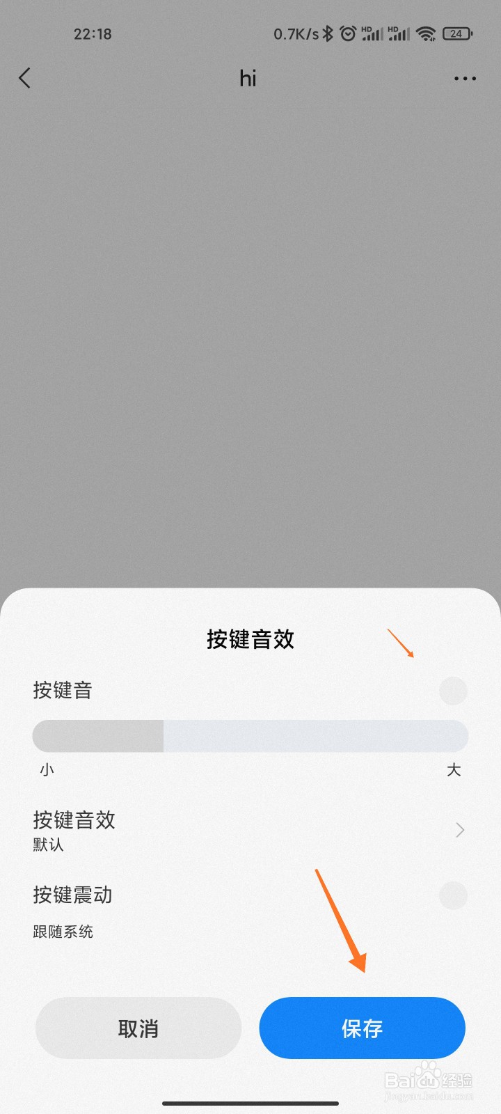 小米手机怎么关闭键盘打字声音
