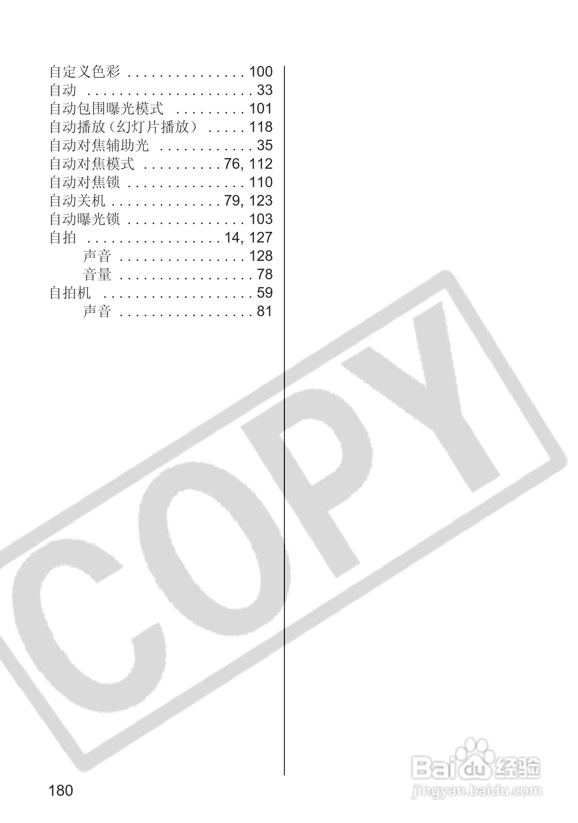佳能PowerShot S2 IS数码相机使用说明书:[19]