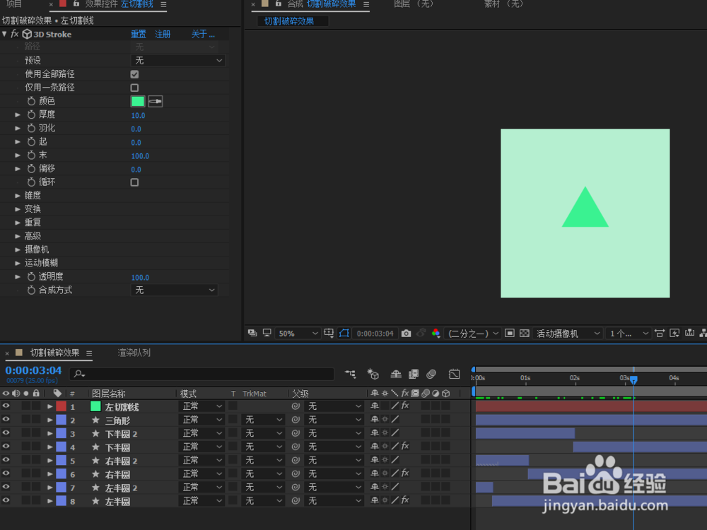 AE 如何做切割破碎的效果